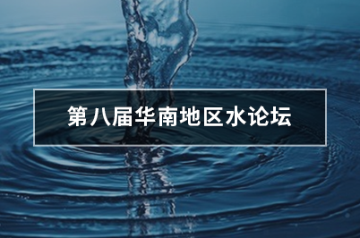 2017中国(武汉)国际水厂自动化及给水装置展
